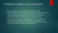 Основные принципы, касающиеся независимости судебных органов; Конституционно-правовой статус судей в Белоруссии Образец 5102