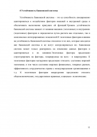 Анализ и оценка уровня концентрации банковской системы России Образец 3951