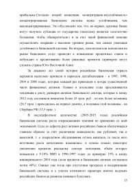 Анализ и оценка уровня концентрации банковской системы России Образец 3953