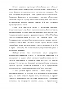 Анализ и оценка уровня концентрации банковской системы России Образец 3954