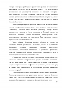 Анализ и оценка уровня концентрации банковской системы России Образец 3955