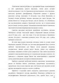 Анализ и оценка уровня концентрации банковской системы России Образец 3956