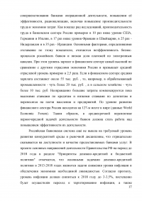 Анализ и оценка уровня концентрации банковской системы России Образец 3957
