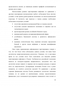 Анализ и оценка уровня концентрации банковской системы России Образец 3958