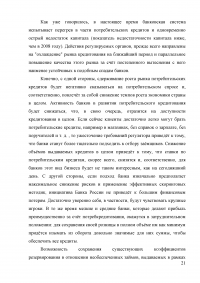 Анализ и оценка уровня концентрации банковской системы России Образец 3961