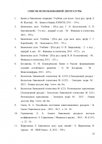 Анализ и оценка уровня концентрации банковской системы России Образец 3965