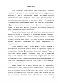 Анализ и оценка уровня концентрации банковской системы России Образец 3943