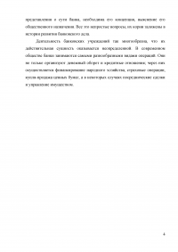 Анализ и оценка уровня концентрации банковской системы России Образец 3944