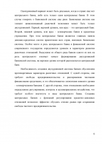Анализ и оценка уровня концентрации банковской системы России Образец 3946