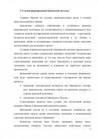 Анализ и оценка уровня концентрации банковской системы России Образец 3947