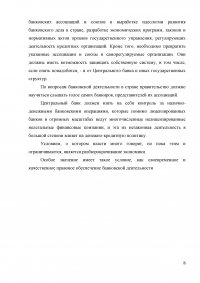 Анализ и оценка уровня концентрации банковской системы России Образец 3948
