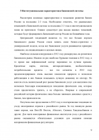 Анализ и оценка уровня концентрации банковской системы России Образец 3949