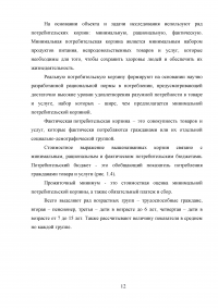 Особенности прогнозирования и планирования социального развития районов Крайнего Севера России Образец 4643