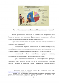 Особенности прогнозирования и планирования социального развития районов Крайнего Севера России Образец 4644