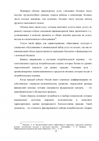 Особенности прогнозирования и планирования социального развития районов Крайнего Севера России Образец 4646