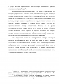 Особенности прогнозирования и планирования социального развития районов Крайнего Севера России Образец 4647