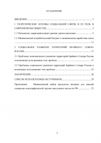 Особенности прогнозирования и планирования социального развития районов Крайнего Севера России Образец 4633