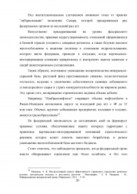 Особенности прогнозирования и планирования социального развития районов Крайнего Севера России Образец 4651