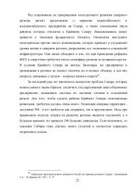 Особенности прогнозирования и планирования социального развития районов Крайнего Севера России Образец 4653