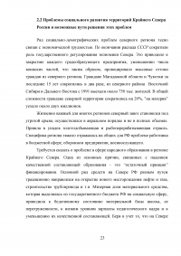 Особенности прогнозирования и планирования социального развития районов Крайнего Севера России Образец 4654