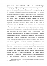 Особенности прогнозирования и планирования социального развития районов Крайнего Севера России Образец 4655