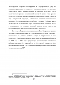 Особенности прогнозирования и планирования социального развития районов Крайнего Севера России Образец 4656