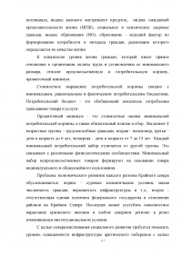 Особенности прогнозирования и планирования социального развития районов Крайнего Севера России Образец 4658