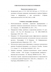 Особенности прогнозирования и планирования социального развития районов Крайнего Севера России Образец 4660