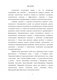 Особенности прогнозирования и планирования социального развития районов Крайнего Севера России Образец 4634