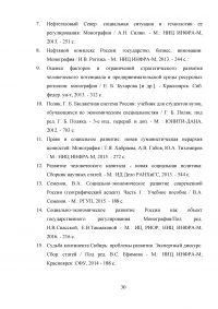 Особенности прогнозирования и планирования социального развития районов Крайнего Севера России Образец 4661