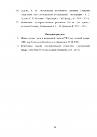 Особенности прогнозирования и планирования социального развития районов Крайнего Севера России Образец 4662