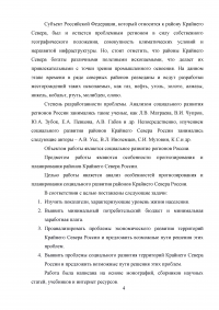 Особенности прогнозирования и планирования социального развития районов Крайнего Севера России Образец 4635