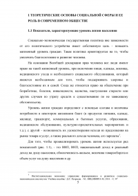 Особенности прогнозирования и планирования социального развития районов Крайнего Севера России Образец 4636