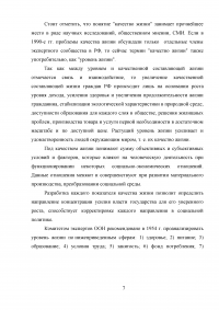 Особенности прогнозирования и планирования социального развития районов Крайнего Севера России Образец 4638