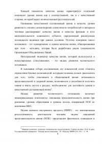 Особенности прогнозирования и планирования социального развития районов Крайнего Севера России Образец 4640