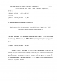 Анализ финансовой отчётности ОАО 