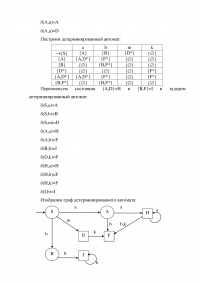 Теория компиляторов: дан автомат А, заданный графом состояний Образец 3719