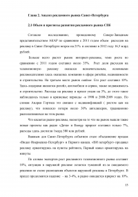 Анализ развития рынка рекламных услуг в Санкт-Петербурге Образец 4706
