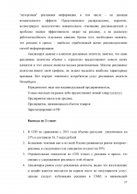 Анализ развития рынка рекламных услуг в Санкт-Петербурге Образец 4710