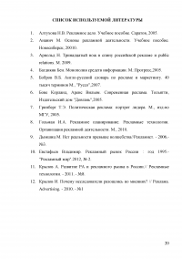 Анализ развития рынка рекламных услуг в Санкт-Петербурге Образец 4713