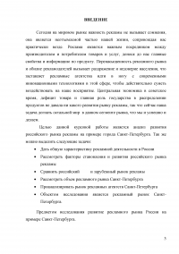 Анализ развития рынка рекламных услуг в Санкт-Петербурге Образец 4696