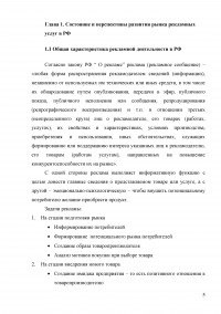 Анализ развития рынка рекламных услуг в Санкт-Петербурге Образец 4698