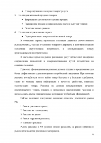 Анализ развития рынка рекламных услуг в Санкт-Петербурге Образец 4699