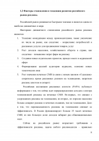 Анализ развития рынка рекламных услуг в Санкт-Петербурге Образец 4701