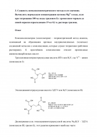 Коллоидная химия, 3 задания: Витамины; Пены, суспензии, адсорбция, осмотическое давление раствора; Комплексонометрический метод. Образец 4798
