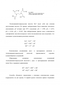 Коллоидная химия, 3 задания: Витамины; Пены, суспензии, адсорбция, осмотическое давление раствора; Комплексонометрический метод. Образец 4799