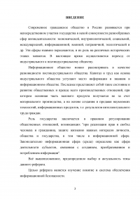 Понятие и система обеспечения информационной безопасности Образец 54520