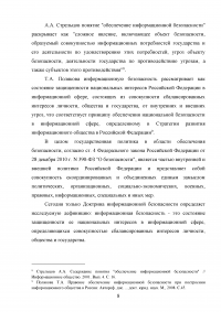 Понятие и система обеспечения информационной безопасности Образец 54525