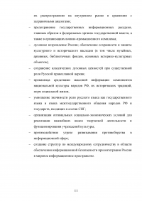 Основные принципы, методы и средства обеспечения информационной безопасности Российской Федерации Образец 54508
