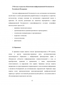 Основные принципы, методы и средства обеспечения информационной безопасности Российской Федерации Образец 54509